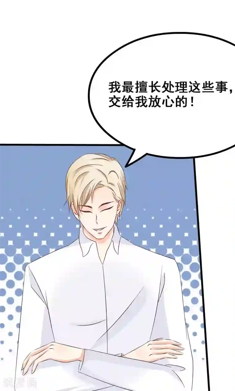 总裁要吃回头草第67话