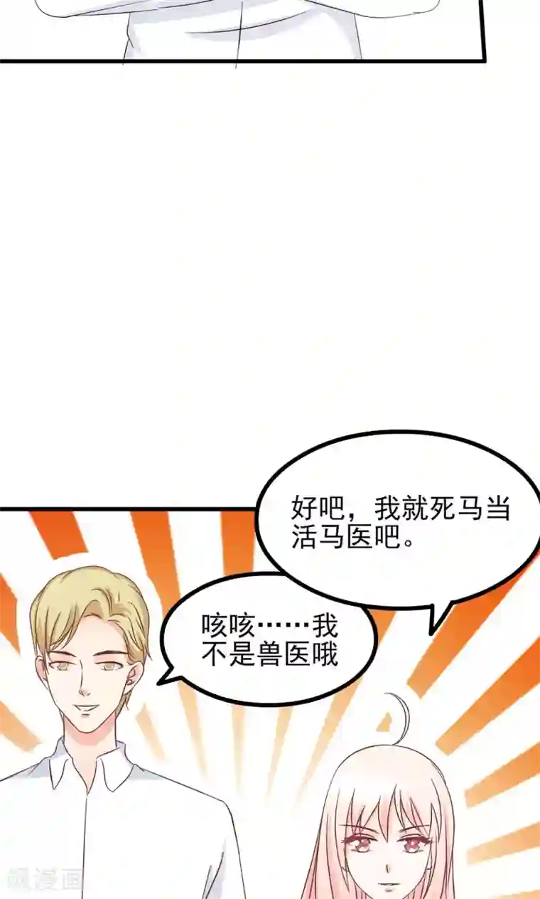总裁要吃回头草第67话