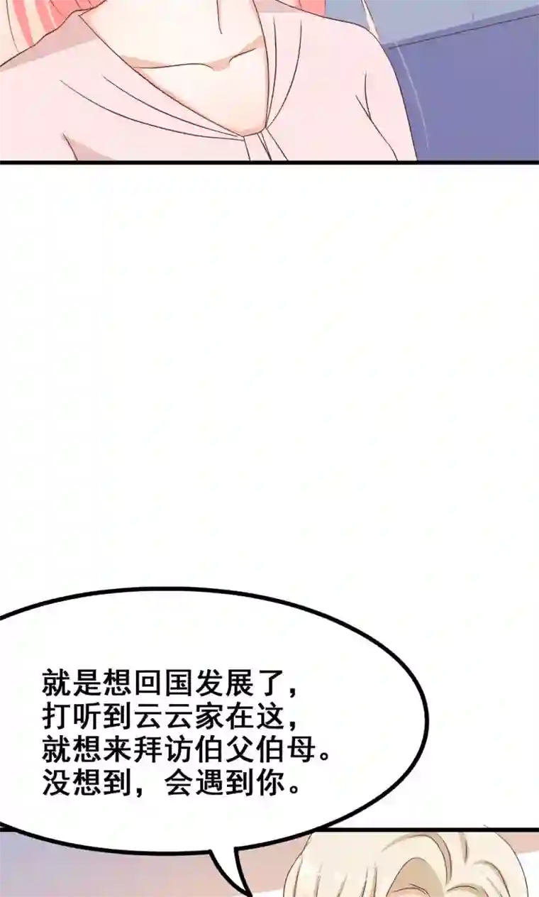 总裁要吃回头草第67话