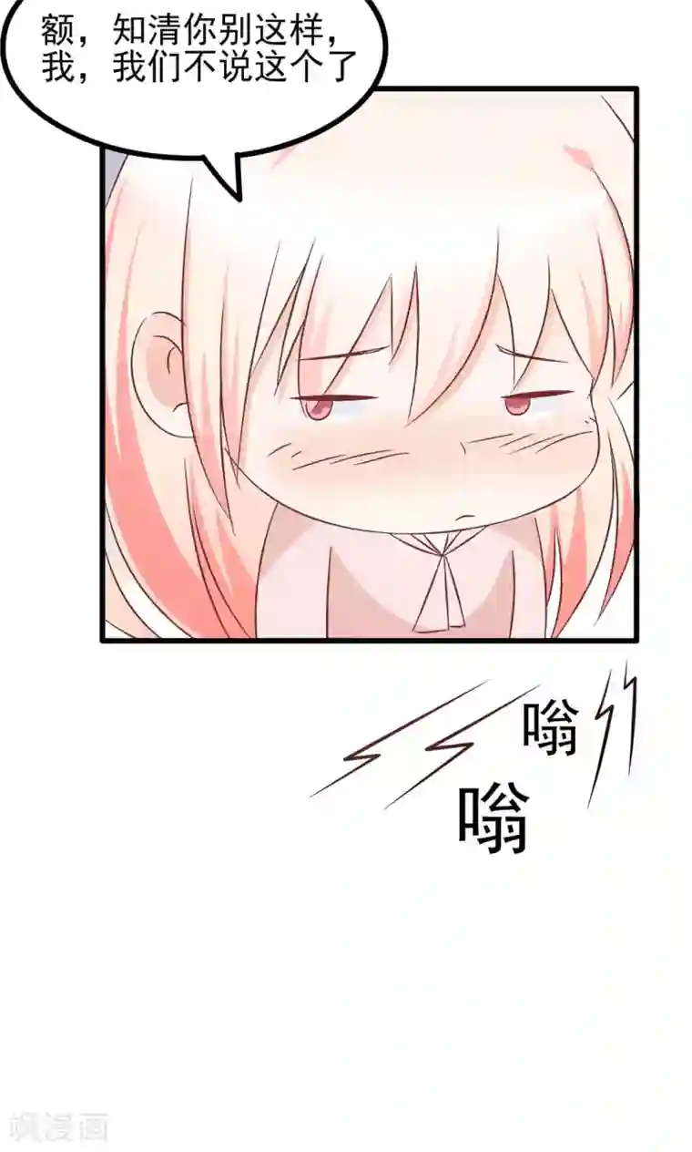 总裁要吃回头草第67话