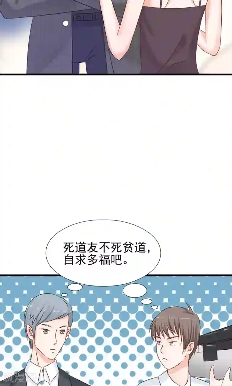 总裁要吃回头草第68话