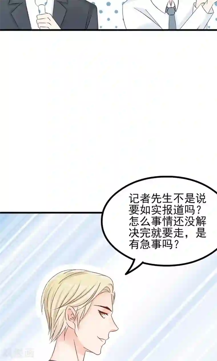 总裁要吃回头草第68话
