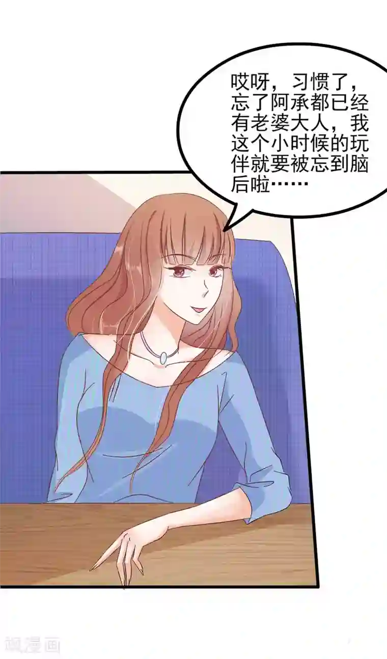 总裁要吃回头草第70话