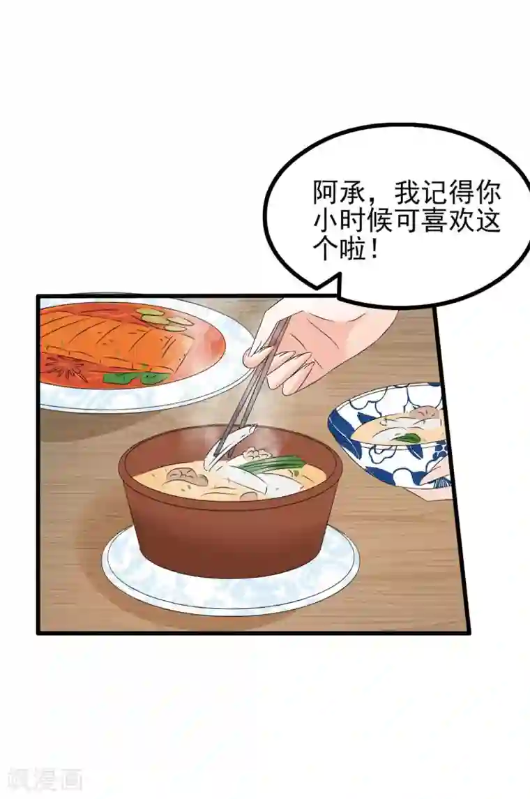 总裁要吃回头草第70话