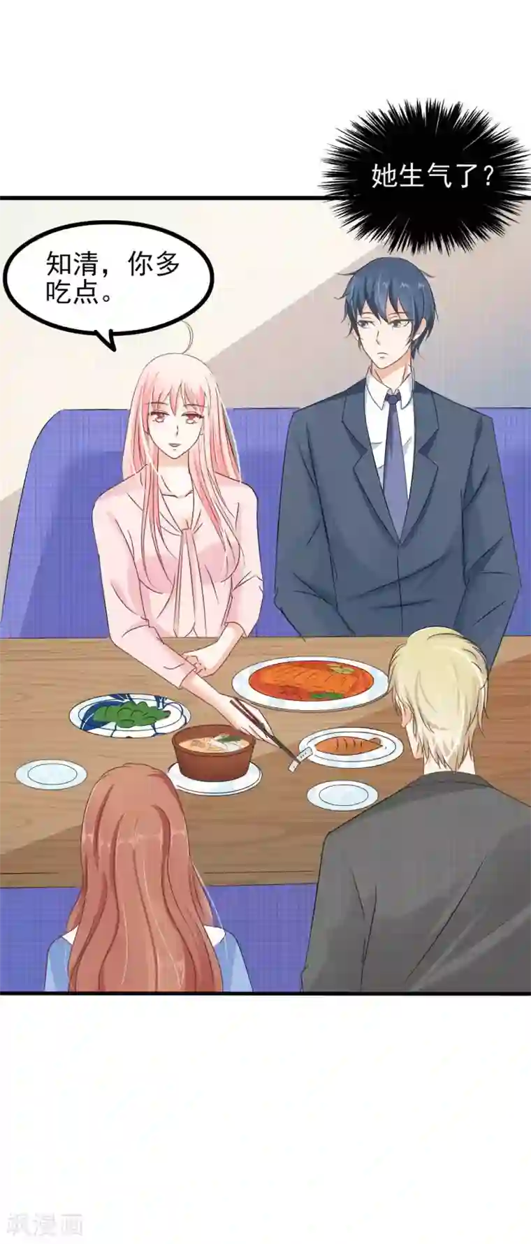 总裁要吃回头草第70话