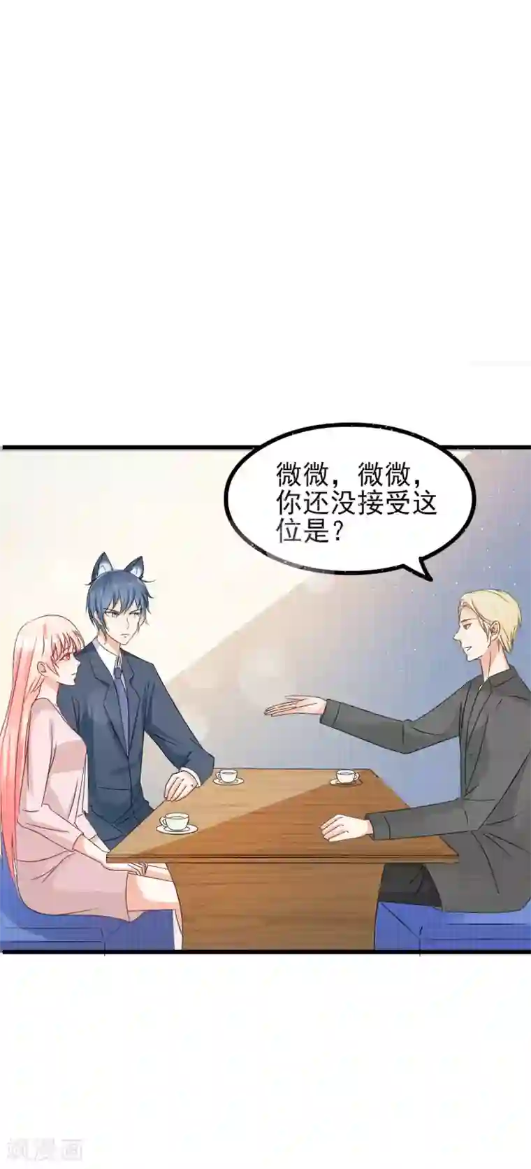 总裁要吃回头草第70话