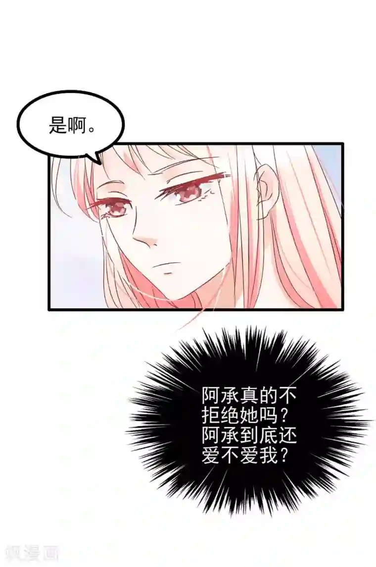 总裁要吃回头草第70话