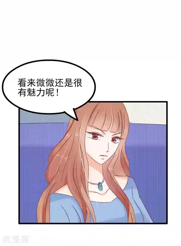 总裁要吃回头草第70话