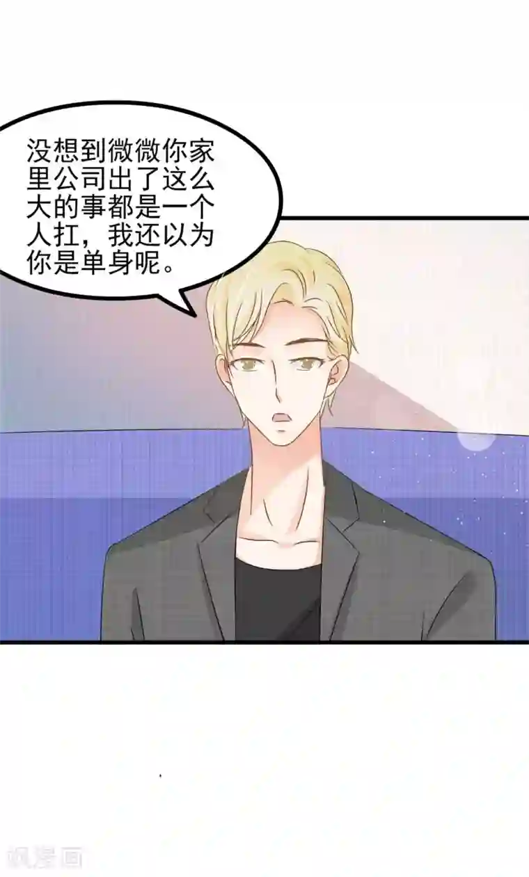 总裁要吃回头草第70话