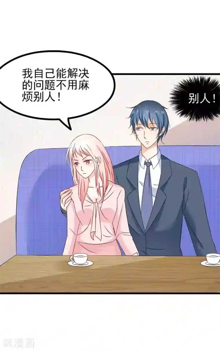 总裁要吃回头草第70话