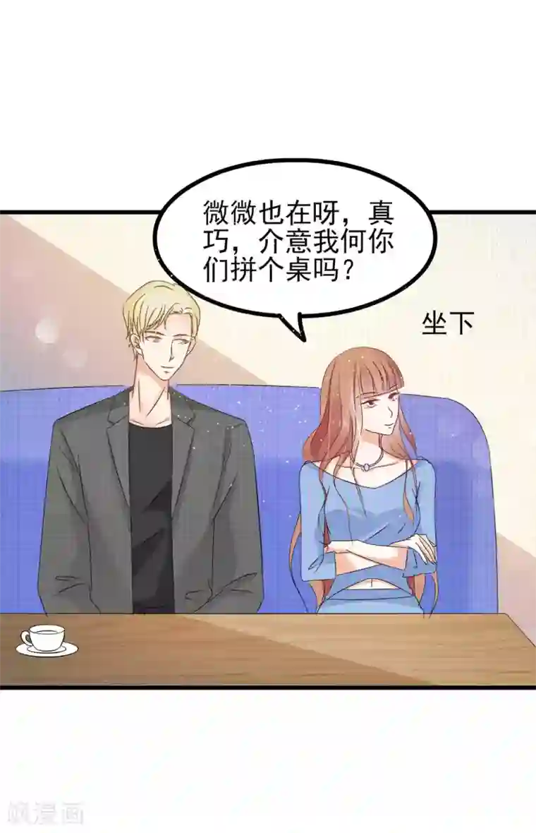 总裁要吃回头草第70话