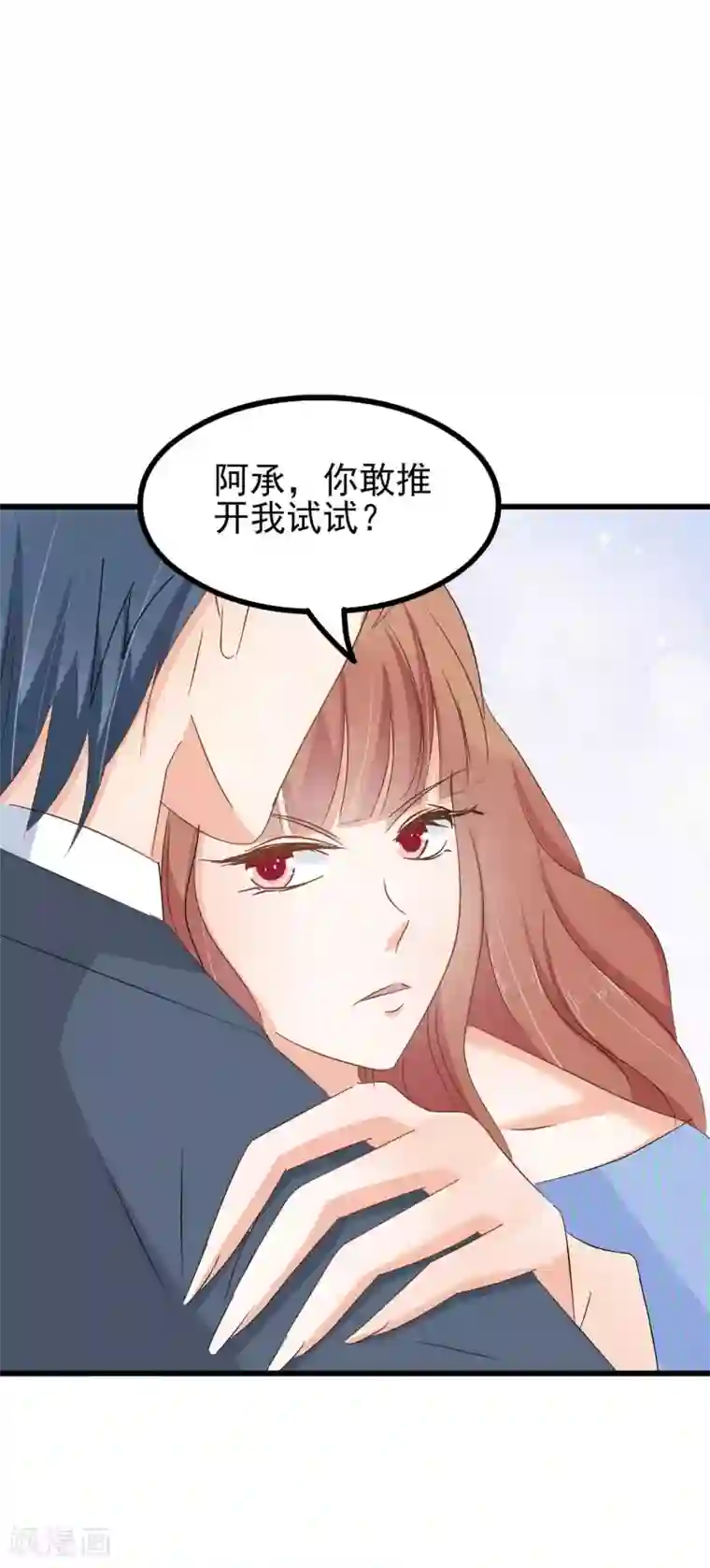 总裁要吃回头草第71话