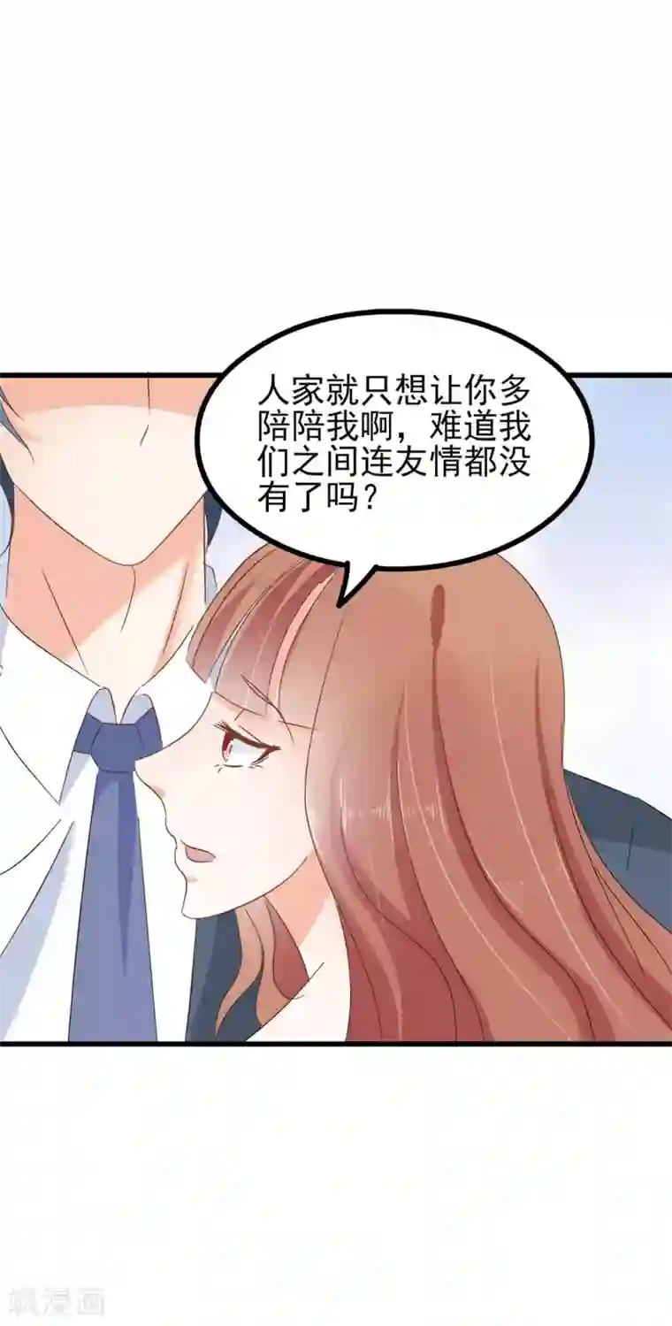 总裁要吃回头草第71话