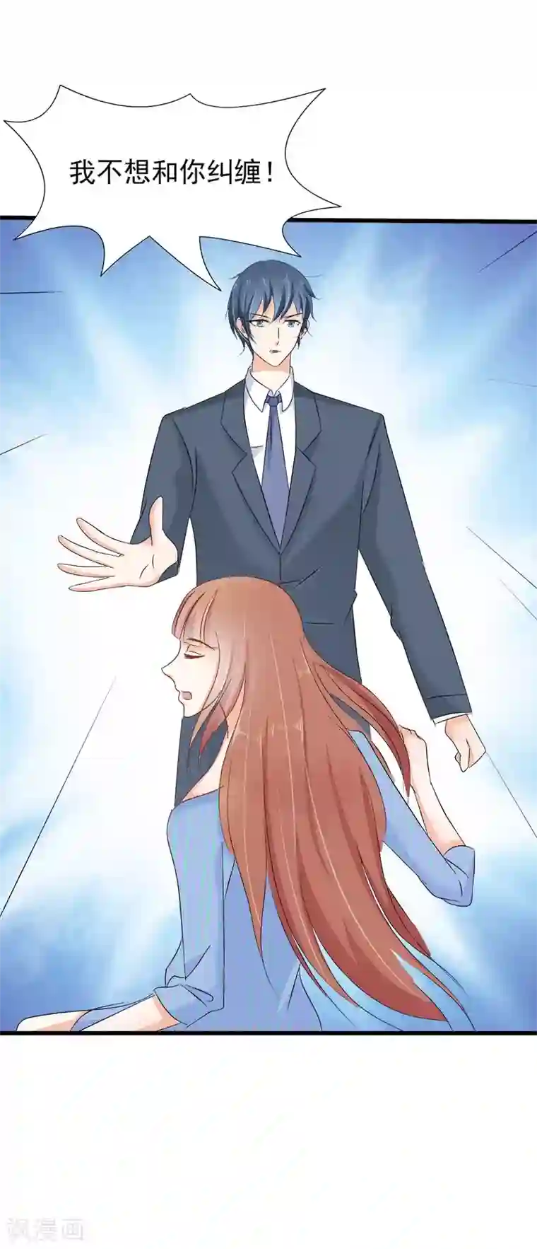 总裁要吃回头草第71话