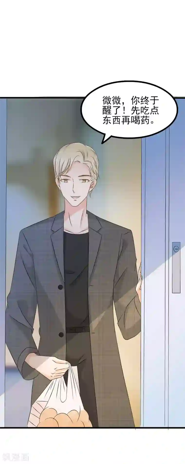 总裁要吃回头草第71话