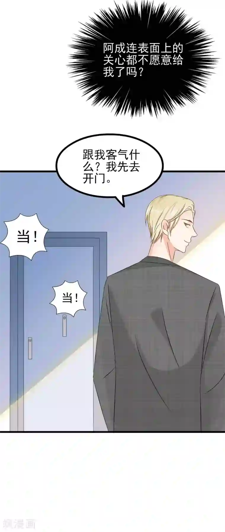 总裁要吃回头草第71话