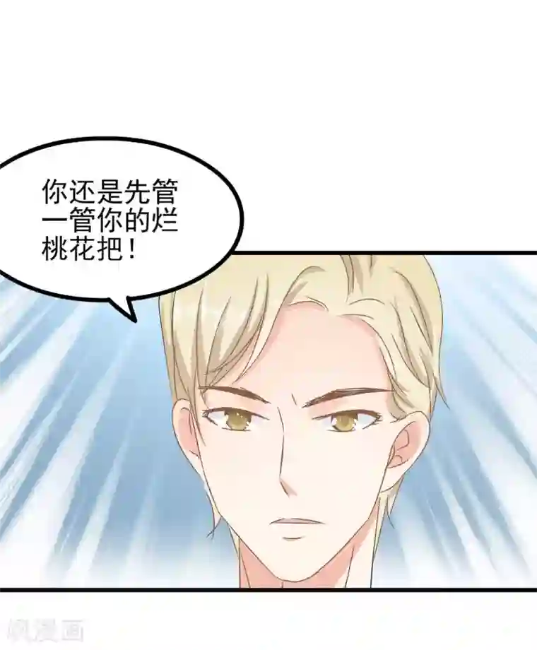 总裁要吃回头草第71话