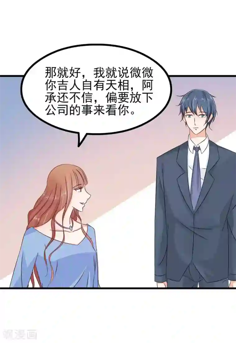 总裁要吃回头草第72话