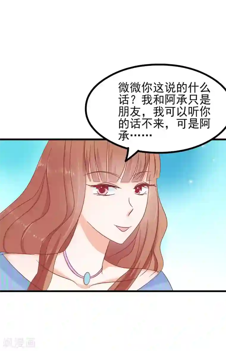 总裁要吃回头草第72话