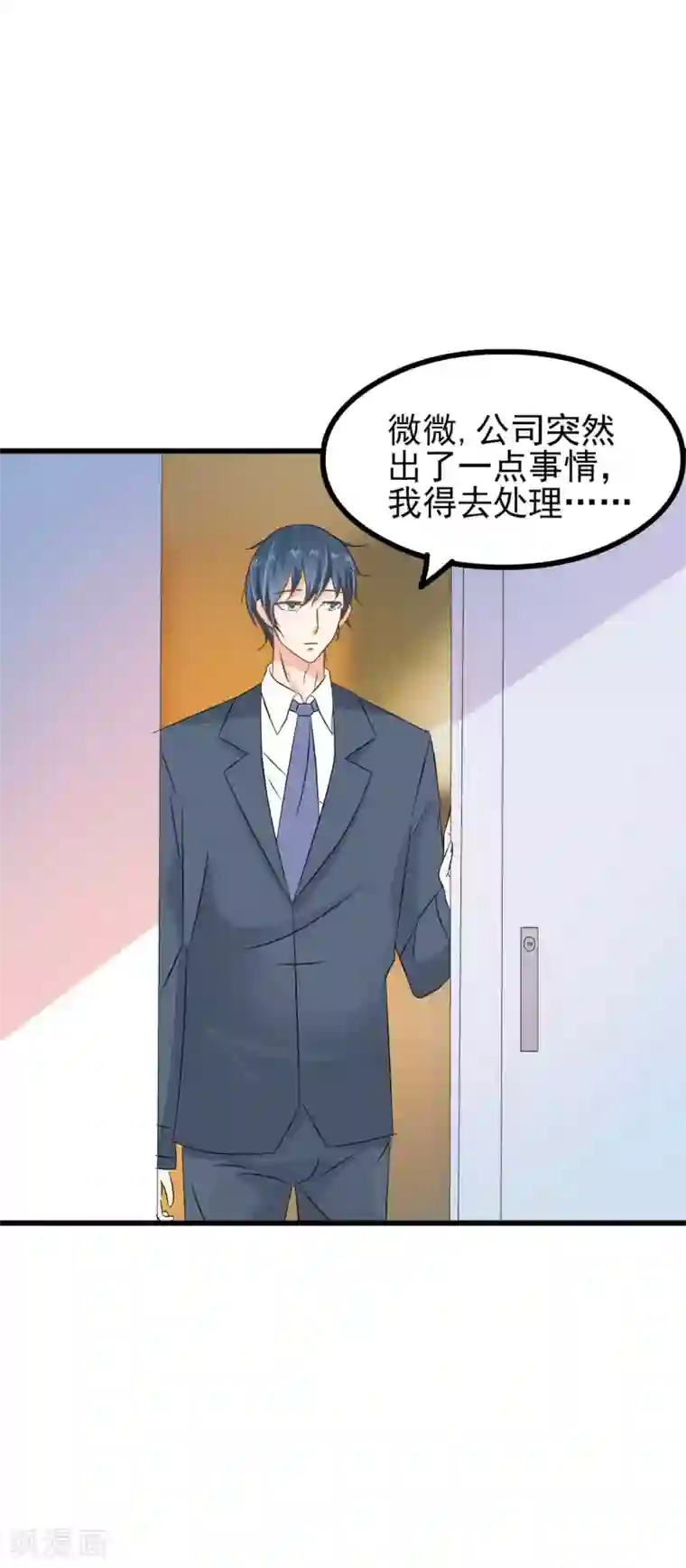 总裁要吃回头草第72话