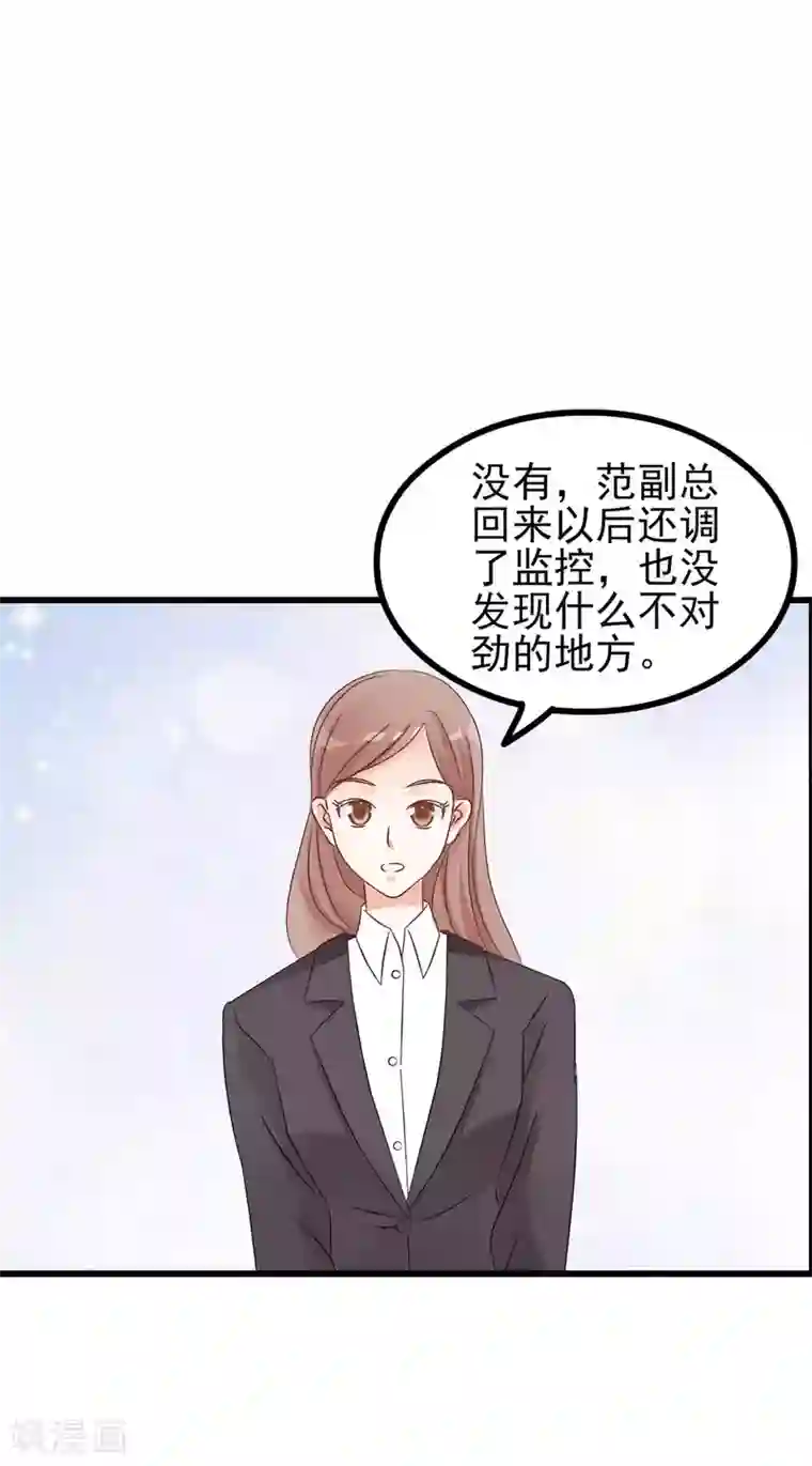 总裁要吃回头草第73话