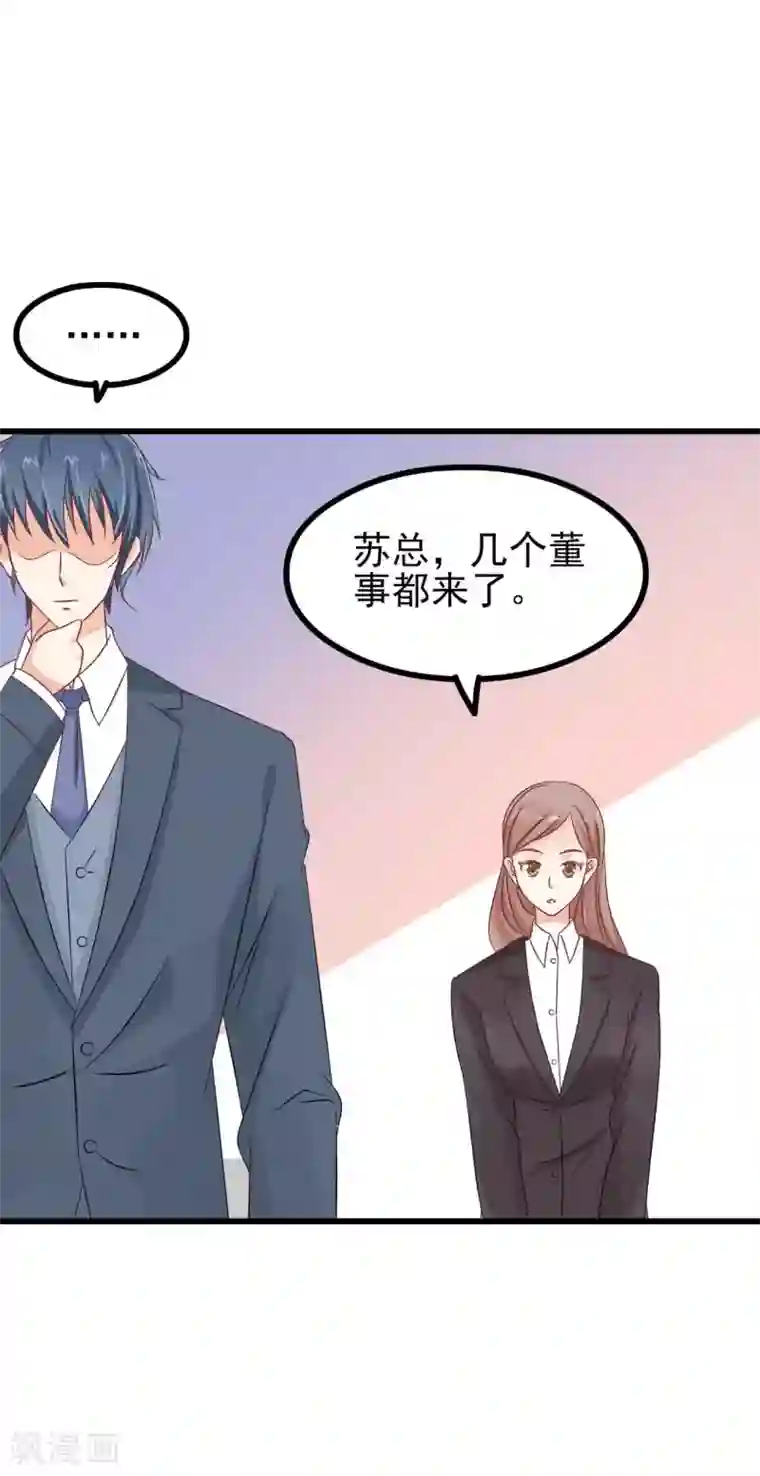 总裁要吃回头草第73话