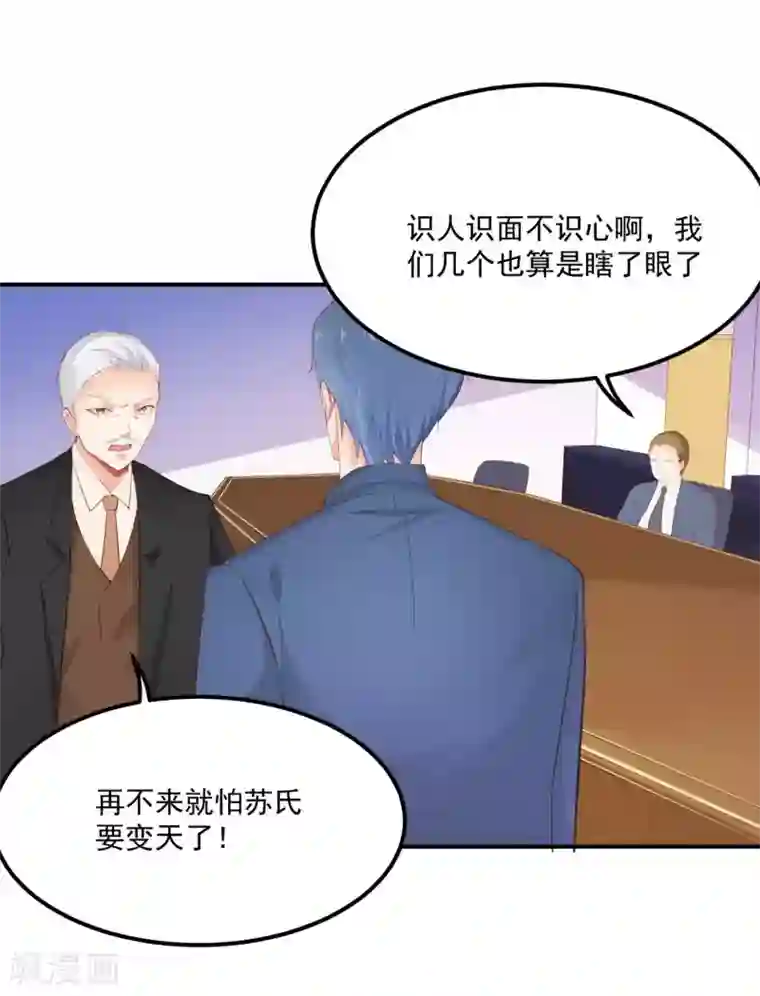 总裁要吃回头草第73话