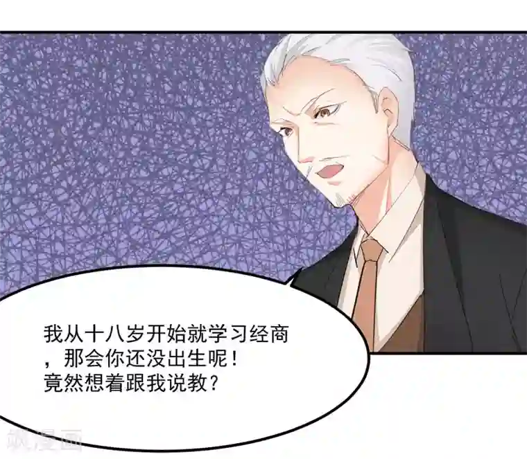 总裁要吃回头草第73话