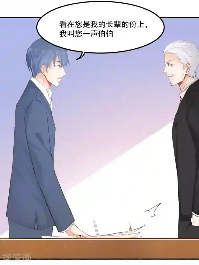 总裁要吃回头草第73话