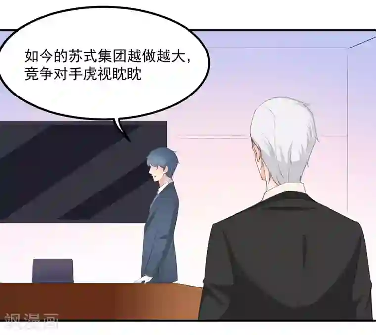 总裁要吃回头草第74话