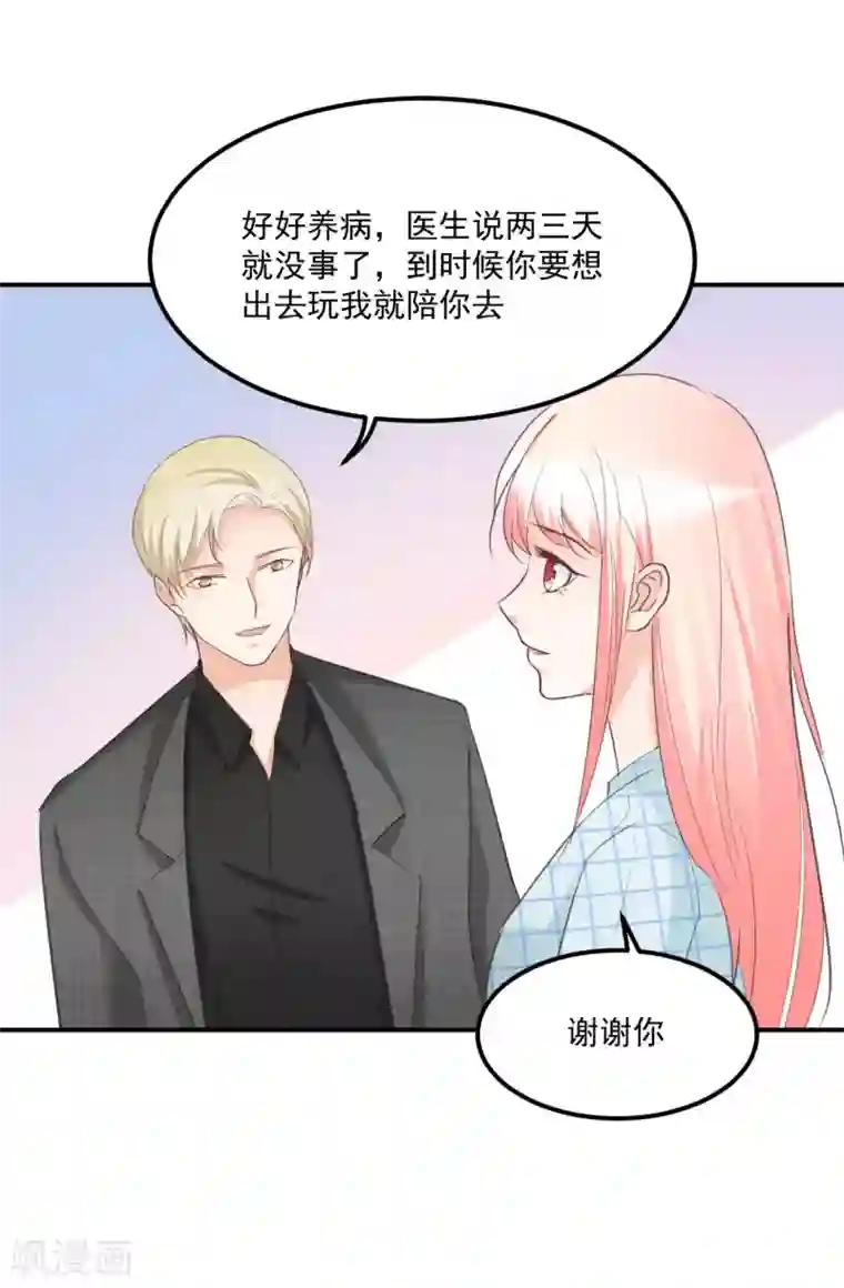 总裁要吃回头草第74话