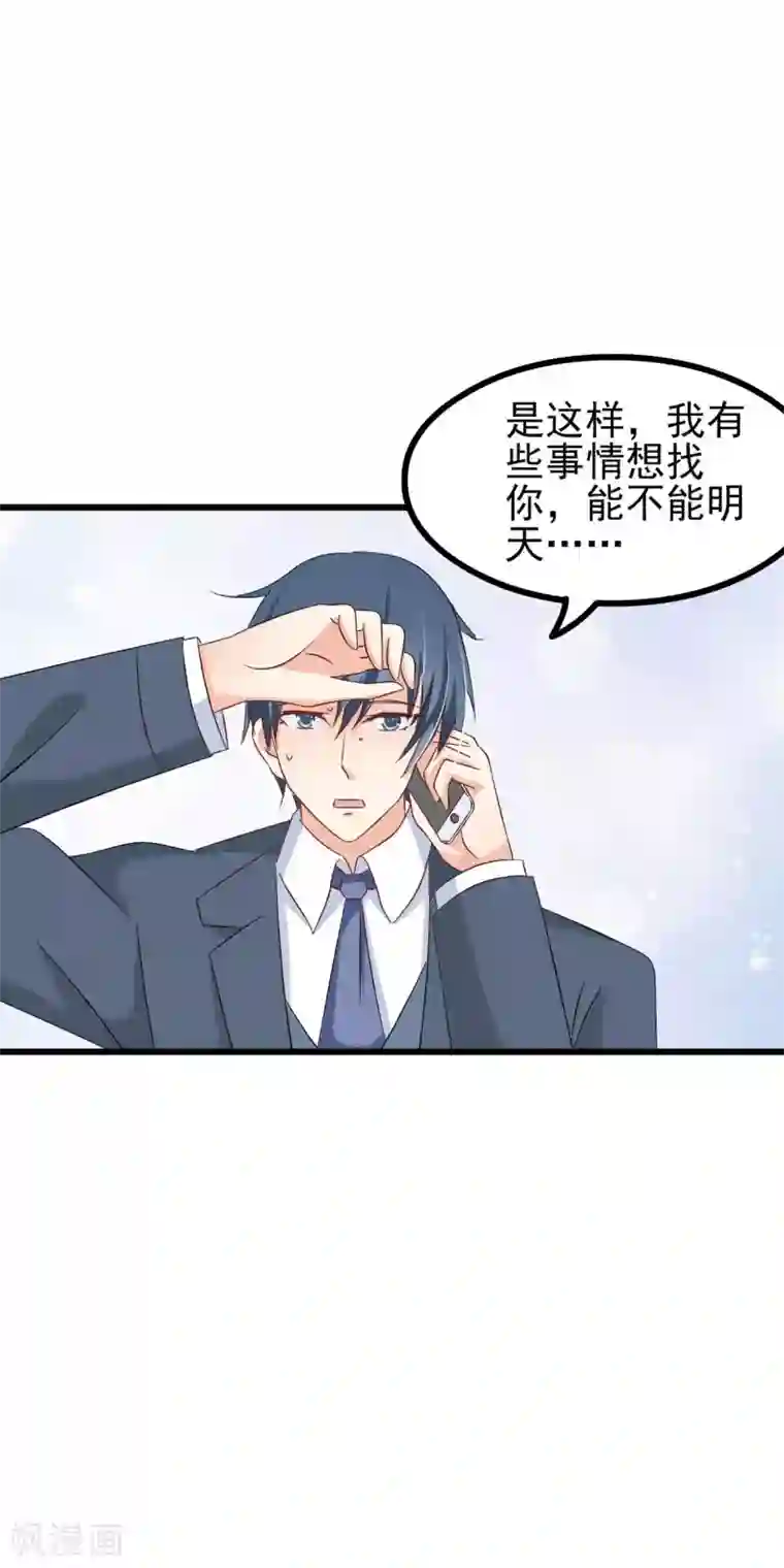 总裁要吃回头草第74话