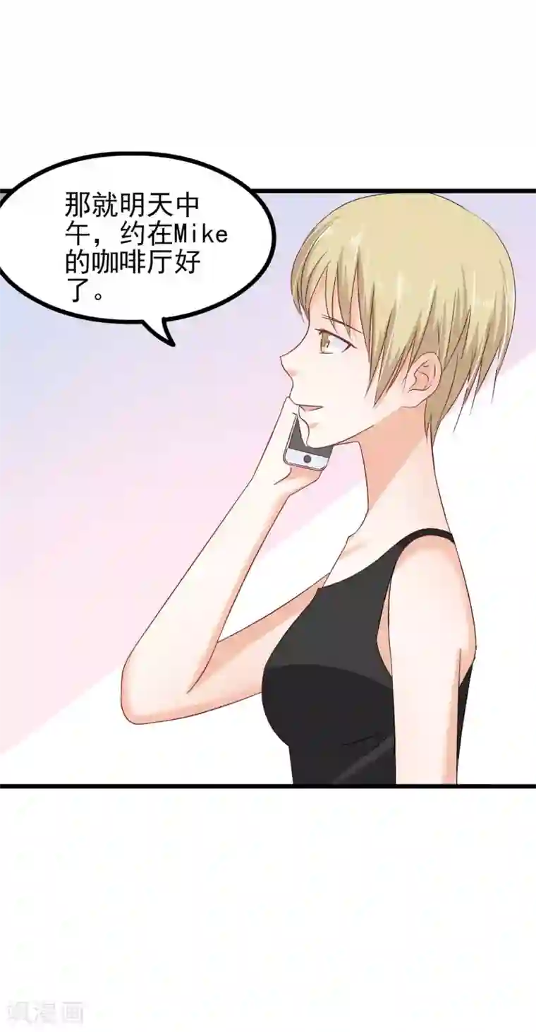 总裁要吃回头草第74话