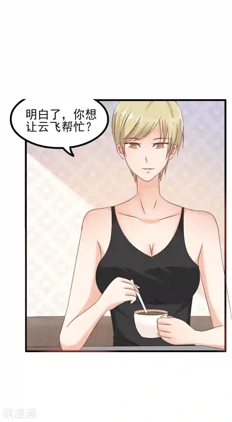 总裁要吃回头草第74话