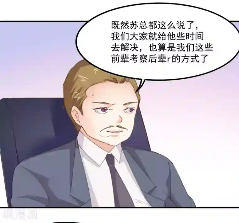 总裁要吃回头草第74话