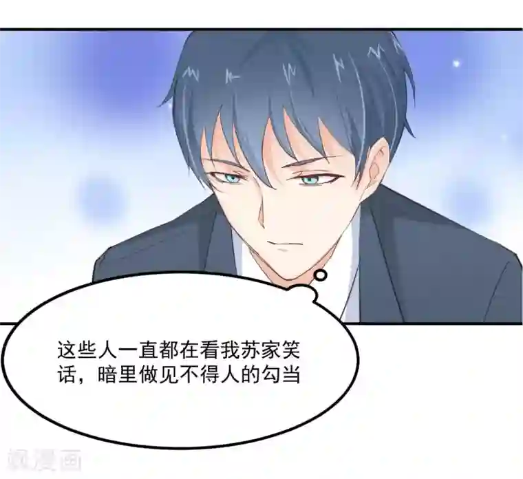 总裁要吃回头草第74话