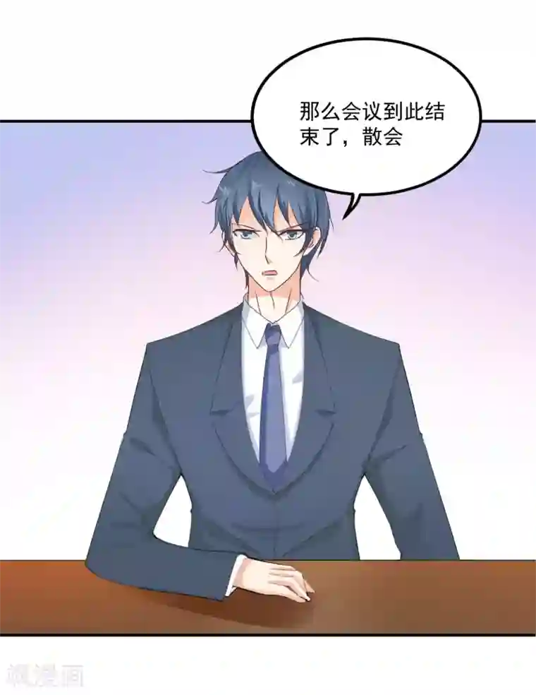 总裁要吃回头草第74话