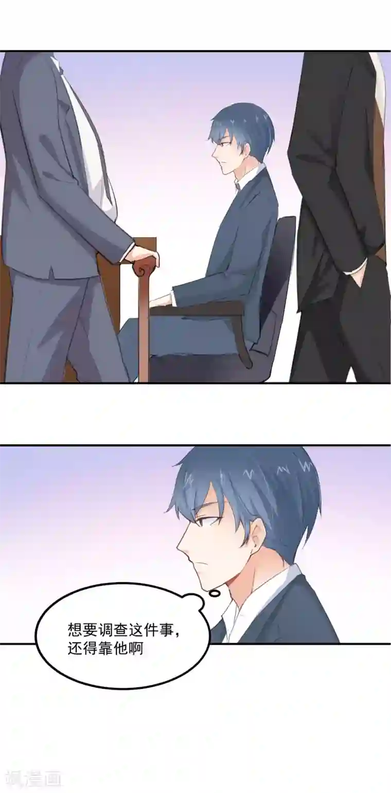 总裁要吃回头草第74话