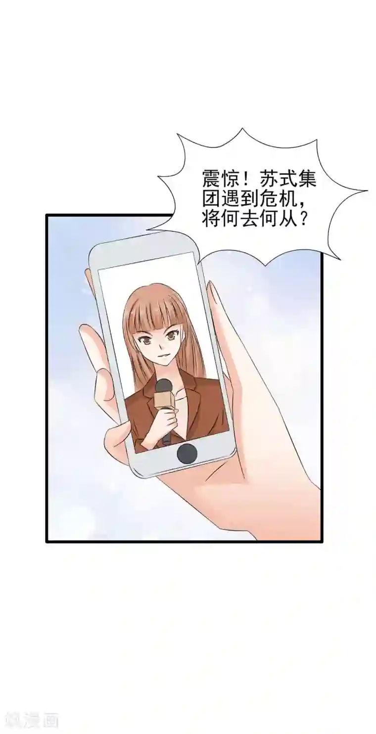 总裁要吃回头草第75话