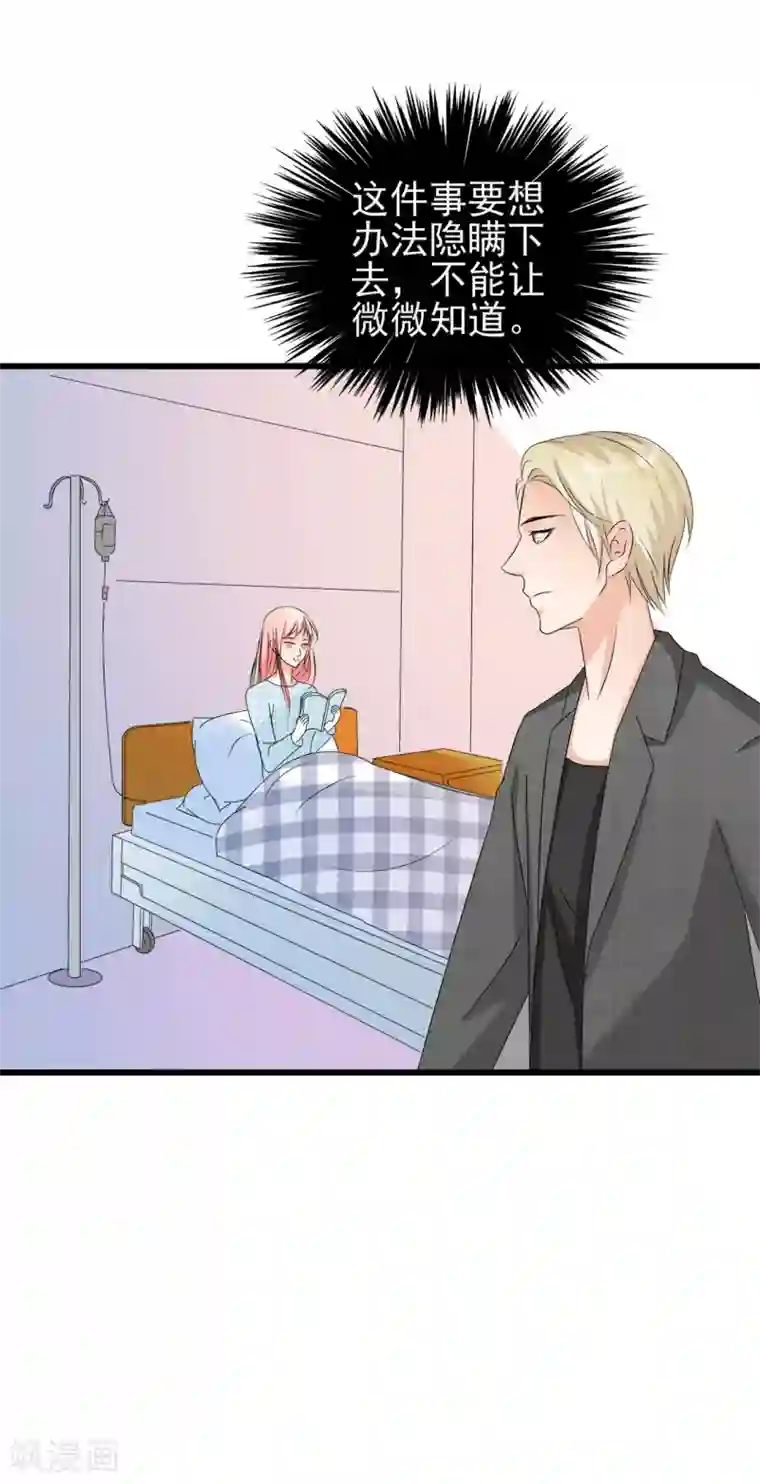 总裁要吃回头草第75话