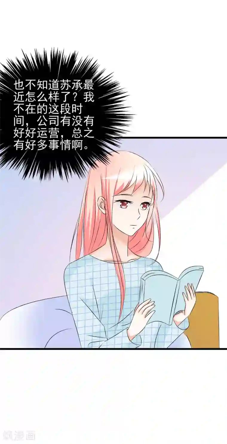 总裁要吃回头草第75话