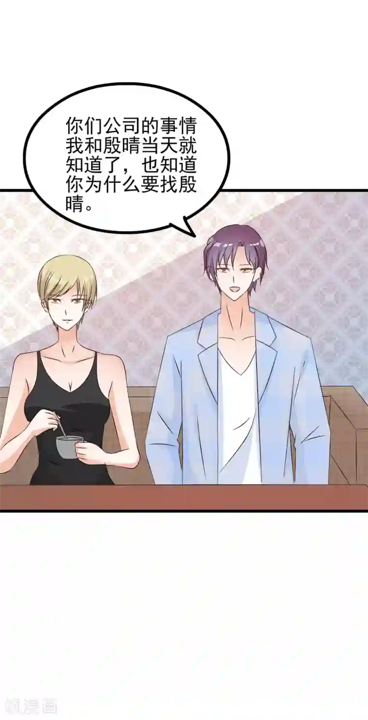 总裁要吃回头草第75话