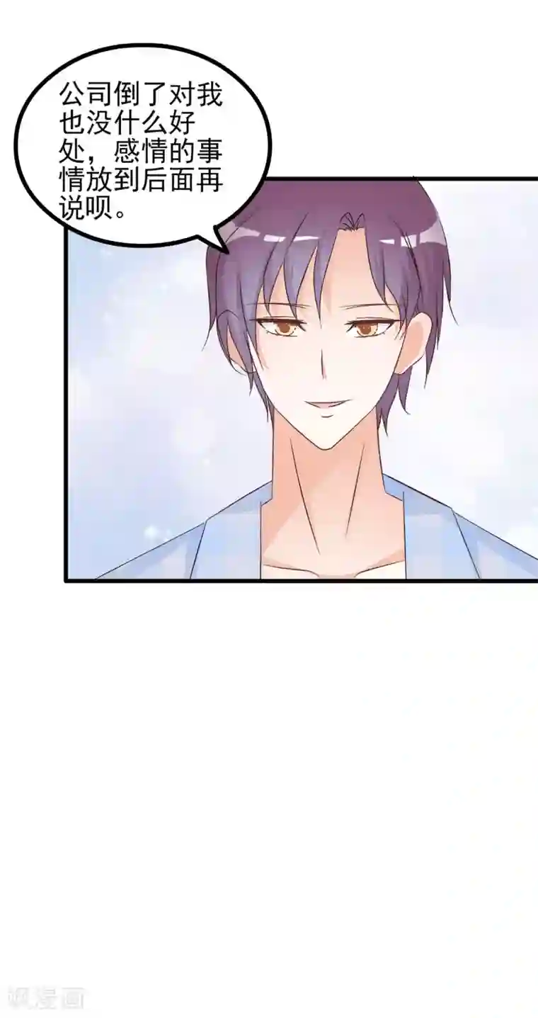 总裁要吃回头草第75话