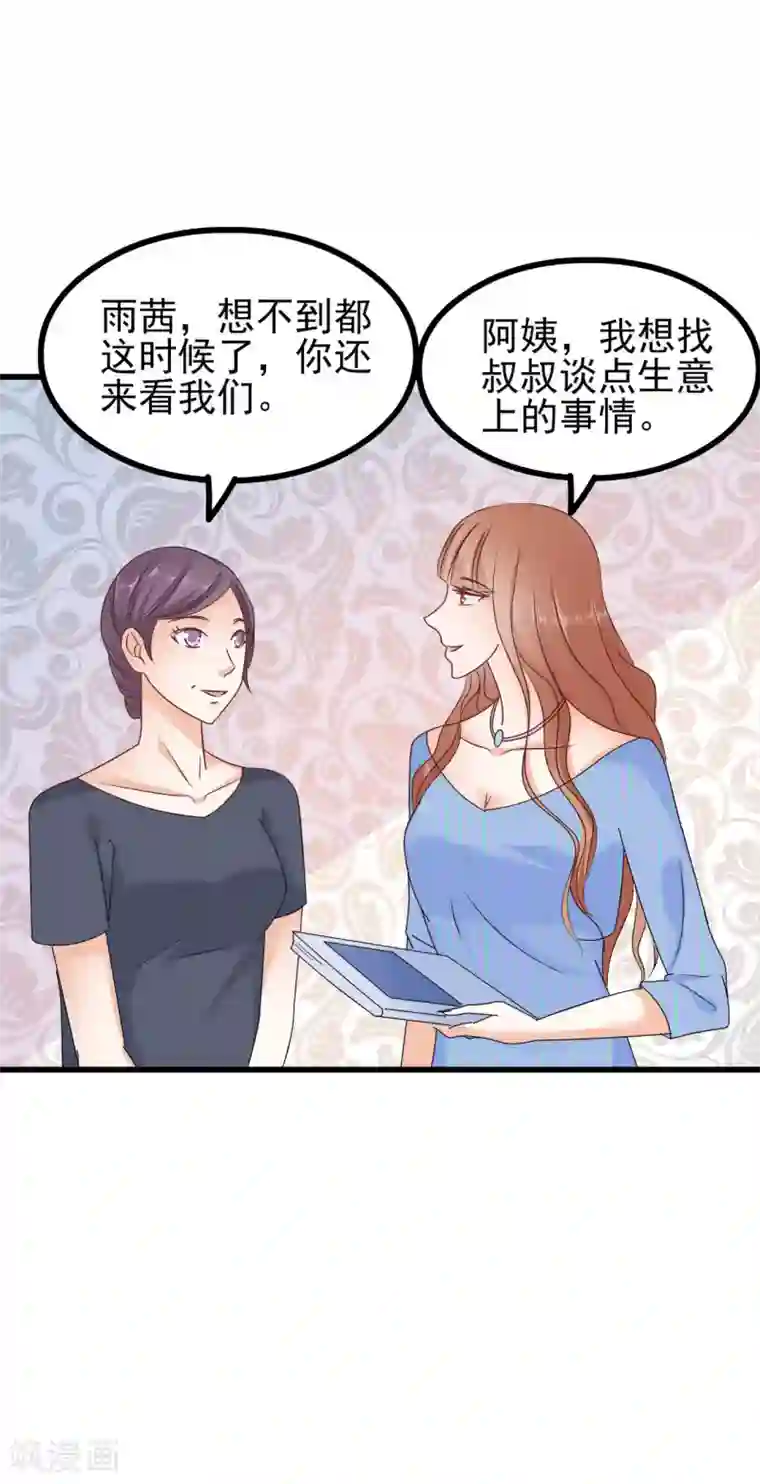 总裁要吃回头草第75话