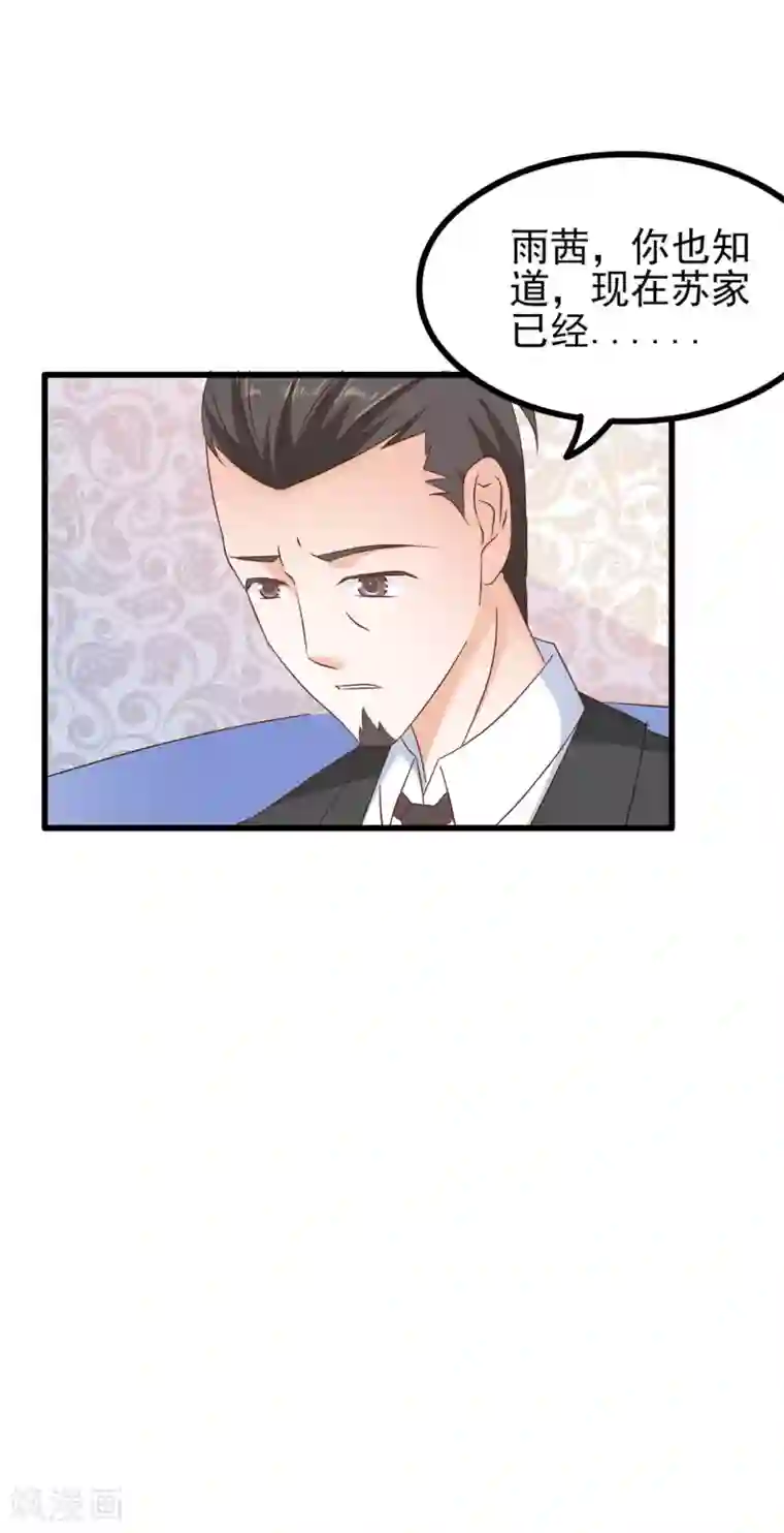 总裁要吃回头草第75话