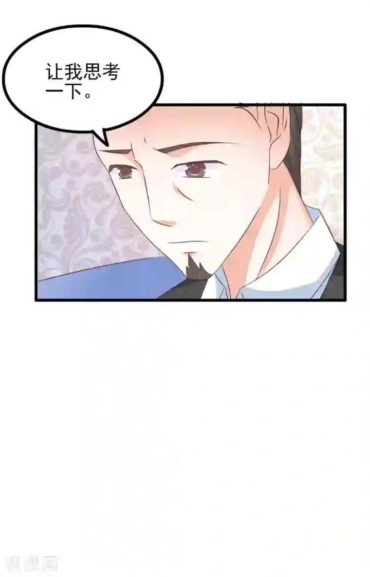 总裁要吃回头草第75话
