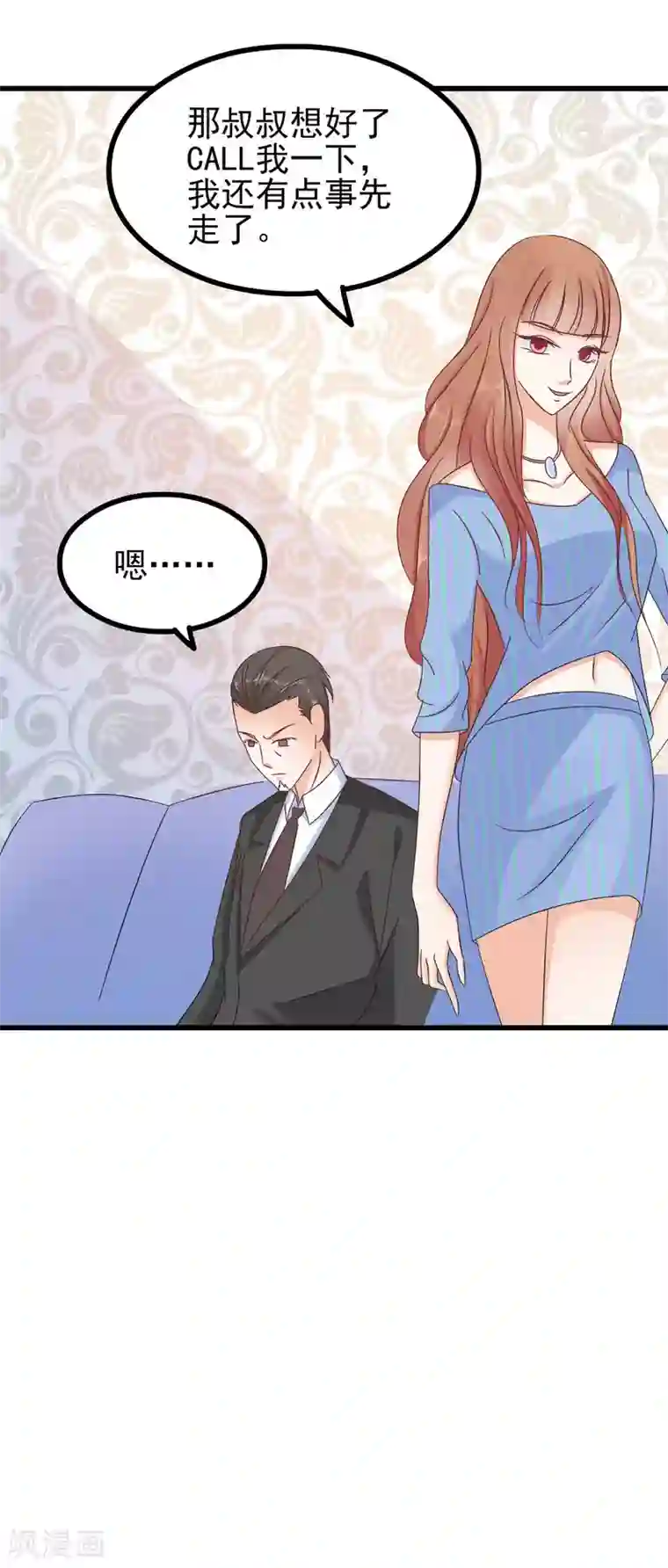 总裁要吃回头草第75话