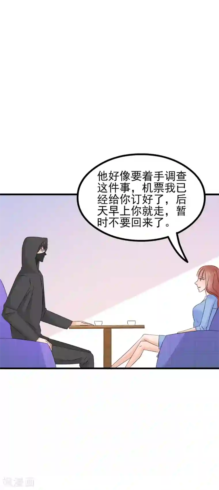 总裁要吃回头草第75话