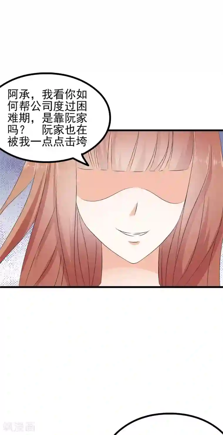 总裁要吃回头草第75话