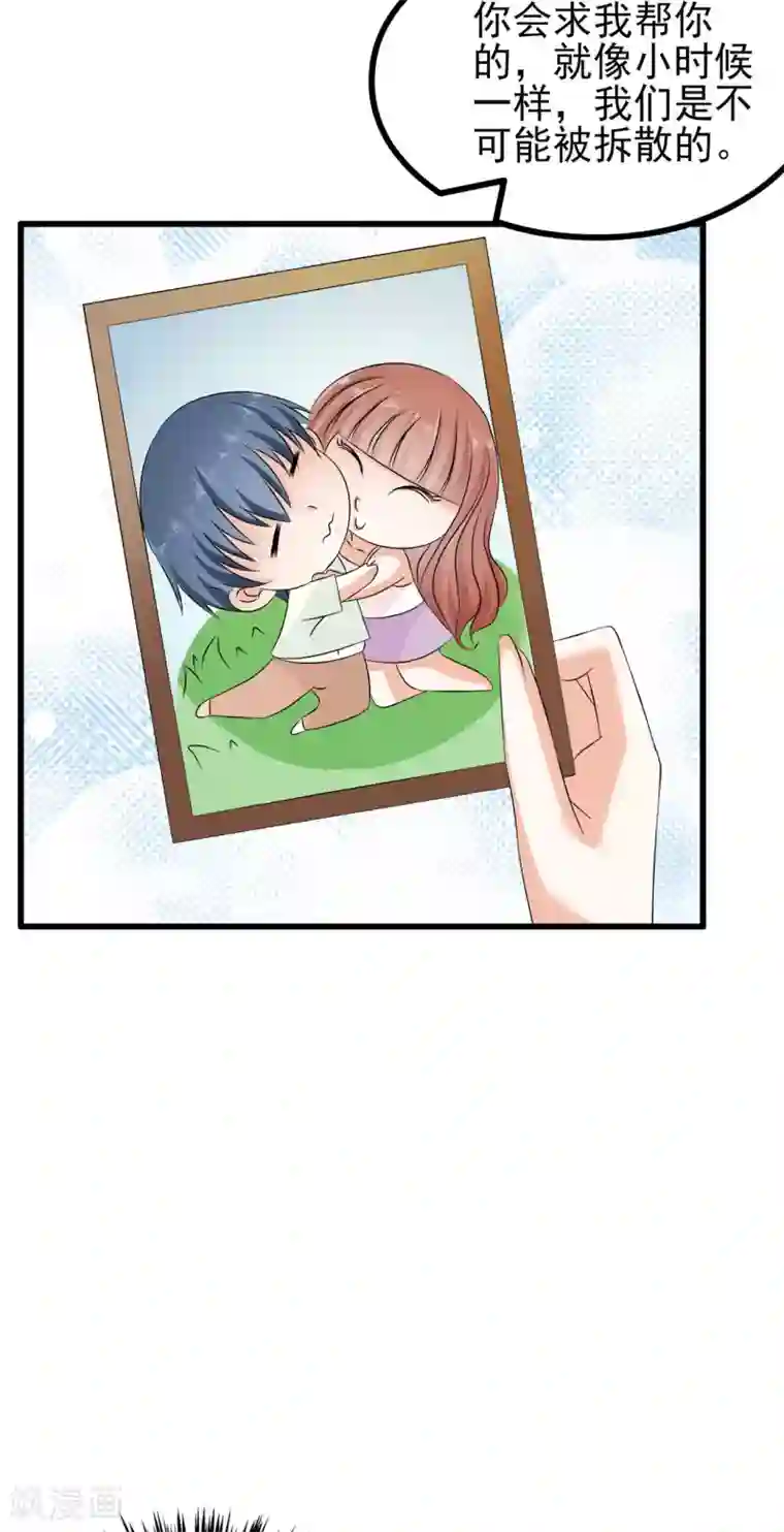 总裁要吃回头草第75话